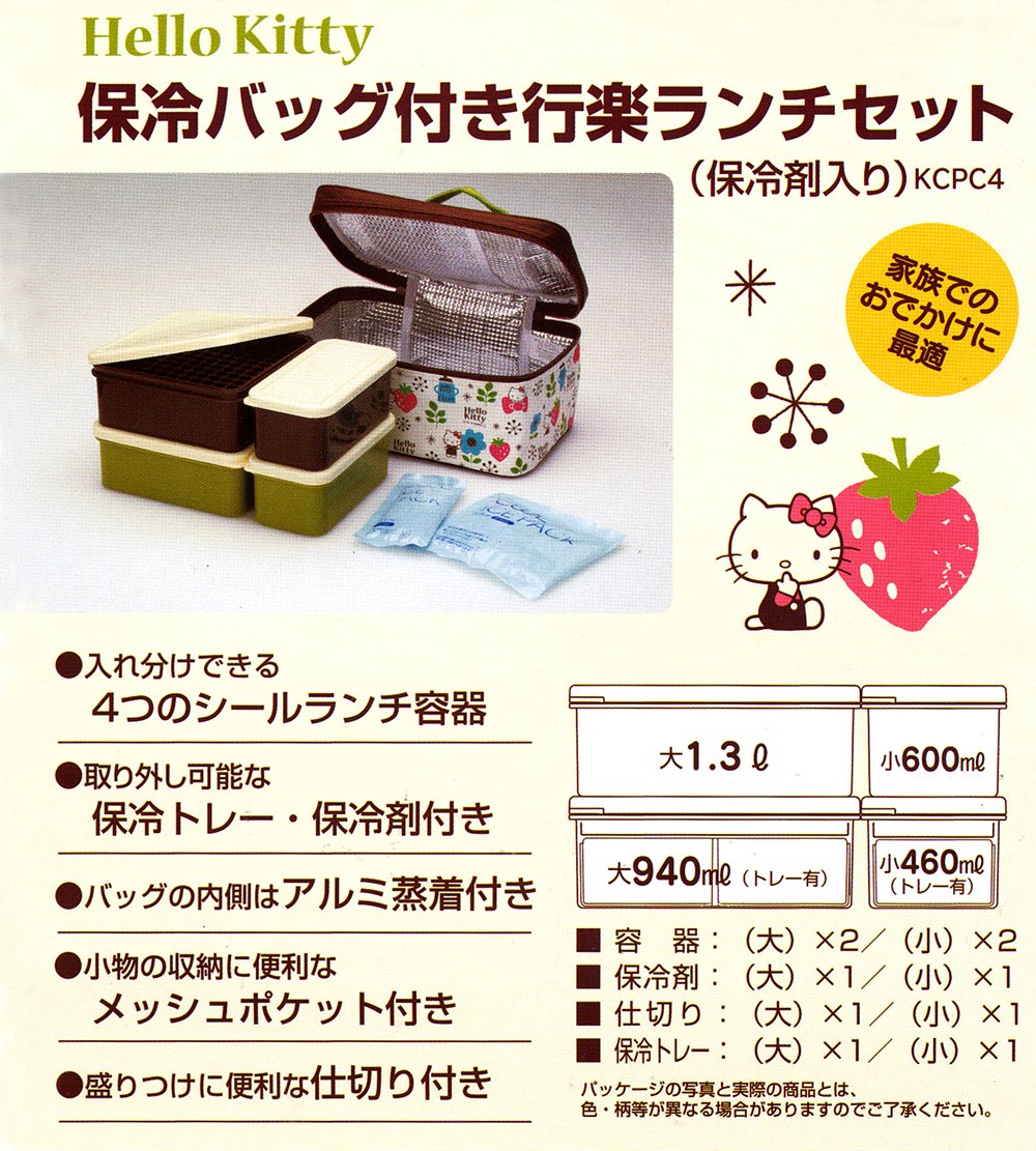 Amazon｜保冷バッグ付 行楽ランチセット ハローキティ 北欧風｜弁当箱